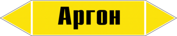 Маркировка трубопровода "аргон" (пленка, 507х105 мм) - Маркировка трубопроводов - Маркировки трубопроводов "ГАЗ" - Магазин охраны труда ИЗО Стиль