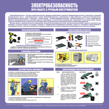 С34 Стенд электробезопасность при работе с ручным инструментом (1000х1000 мм, пластик ПВХ 3 мм, алюминиевый багет золотого цвета) - Стенды - Стенды по электробезопасности - Магазин охраны труда ИЗО Стиль