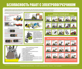 С132 безопасность работ с электропогрузчиком (1000х1200 мм, пластик ПВХ 3мм, Прямая печать на пластик) - Стенды - Стенды по охране труда - Магазин охраны труда ИЗО Стиль