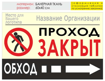 Информационный щит "обход справа" (банер, 60х40 см) t08 - Охрана труда на строительных площадках - Информационные щиты - Магазин охраны труда ИЗО Стиль