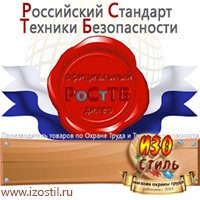 Магазин охраны труда ИЗО Стиль Удостоверения по охране труда (бланки) в Каменск-шахтинском