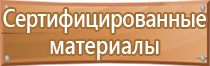 информационная табличка безопасности