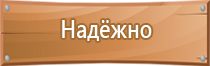 информационная табличка безопасности