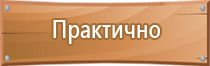 эвакуационные знаки медицинского и санитарного назначения