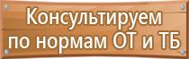 гост планы эвакуации с изменениями 2009