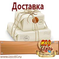 Магазин охраны труда ИЗО Стиль Дорожные знаки в Каменск-шахтинском