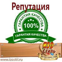 Магазин охраны труда ИЗО Стиль Дорожные знаки в Каменск-шахтинском