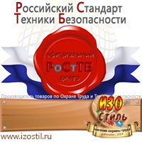 Магазин охраны труда ИЗО Стиль Запрещающие знаки в Каменск-шахтинском