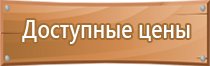 информационный стенд в итп