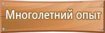 знаки безопасности на вл 0.4 кв опорах