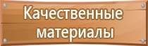 таблички строительной безопасности на объектах нпс тб